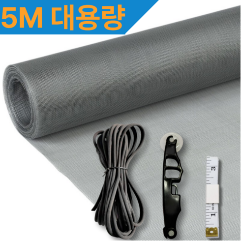버그캅 길이5M대용량 창문 보수 DIY 교체 세트 미세 잘라쓰는 방충망, 1세트