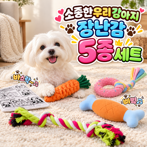 유누엔 강아지 바스락 이갈이 삑삑이 스트레스해소 장난감 5종, 1세트, 멀티컬러