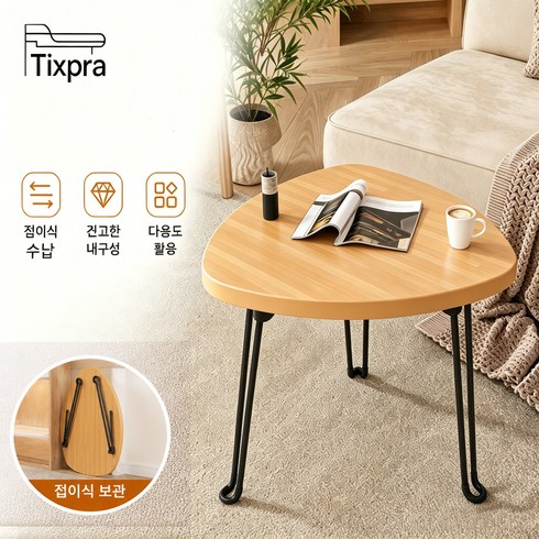 Tixpra 접이식 미니 테이블 원형 좌식 거실 티테이블, 원목색