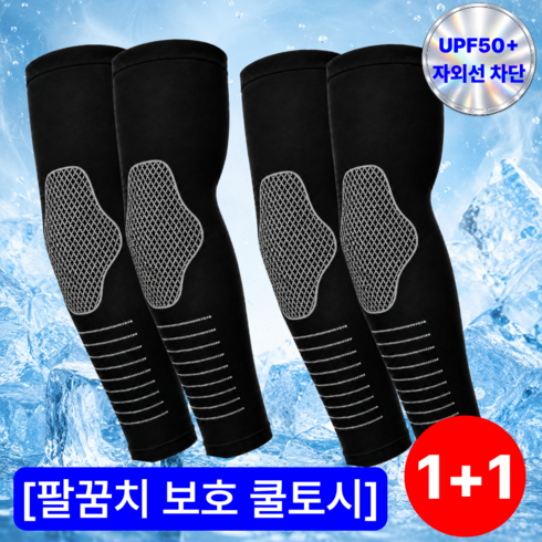 도리엔 에어핏 엘보 서포트 팔꿈치 보호 쿨토시, 1개, 쿨 블랙 1+1