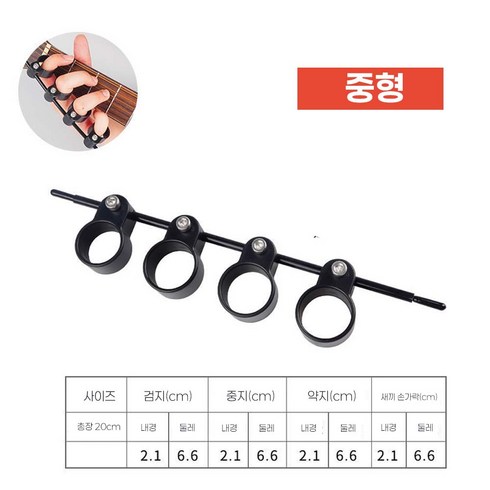 오드상회 악기용품 기타 악세사리 운지 연습기 핑거 확장기 기타코드 기타악세사리 기타코드연습기, 1개
