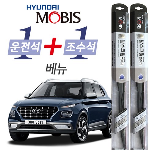 현대모비스 베뉴 발수코팅 와이퍼 운전석 600mm 조수석 450mm 세트, 2019년이후출고된베뉴QX