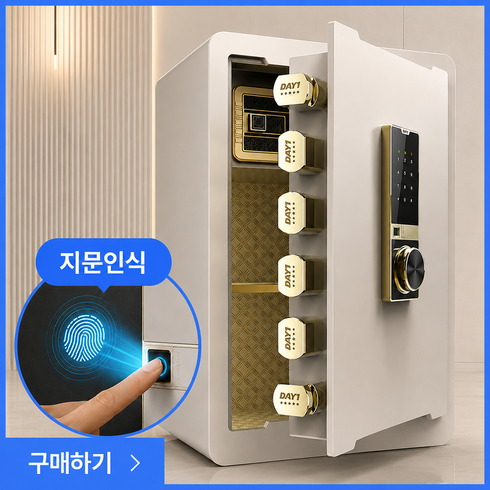 우성금고 튼튼한 가정용 소형 금고 비밀 지문인식 기능 디지털 사무용 금고, 크림 60cm 비밀번호+지문 이중금고