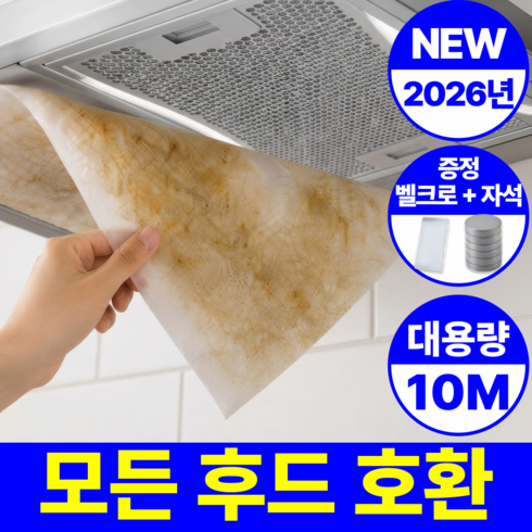 펠코스 주방 후드 필터 종이필터 렌지, 1세트