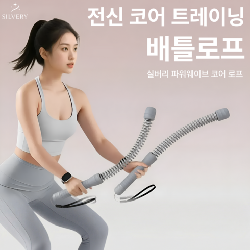 실버리 무선 배틀로프 유산소 다이어트 홈트 운동기구, 그레이