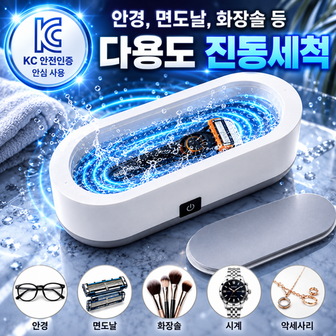 클리온 KC인증 고주파 무선 미니 진동 가정용 안경 원터치 세척기, 1개, 클리온 X3 화이트