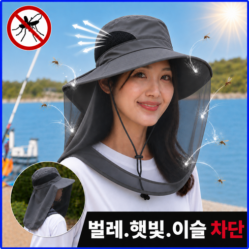 라발스 벌레차단 낚시 등산 방충망 모자 벌초 모기장 햇빛가리개, 차콜그레이