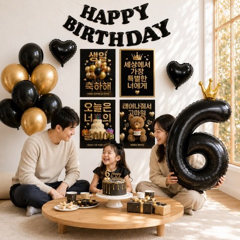 이벤트홀릭 생일 포스터 숫자풍선 파티세트 해피버스데이 포토존 장식 세트, 1개, 블랙 6