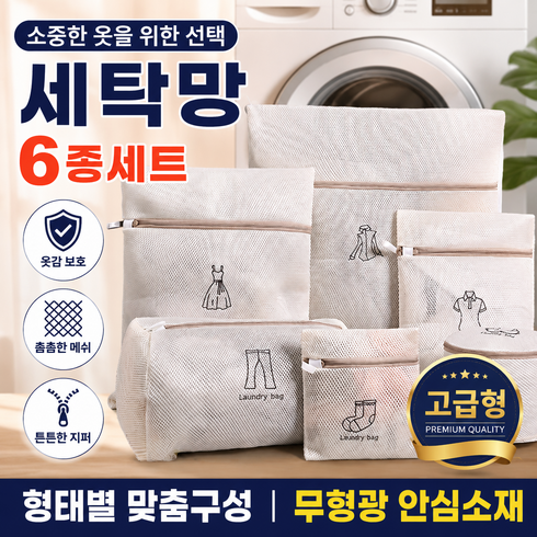 도크민 이중필터 세탁망 6종 세트 무형광 아기빨래, 6개, 웜베이지