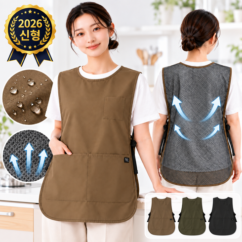 조앤뉴 시원한 방수 메쉬 앞치마 조끼형 남녀공용, 샌드브라운(M), 1개
