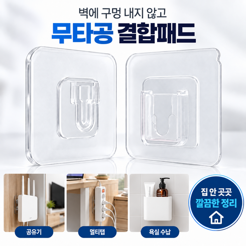 니모락 초강력 무타공 접착식 투명 결합패드 벽걸이 다용도 고정홀더, 10개, 반투명