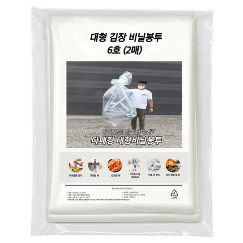다패킹 두꺼운 대형 PE 김장비닐 유아용품 이삿짐 정리 김장 봉투, 1개입, 2개, 6호(120x240)