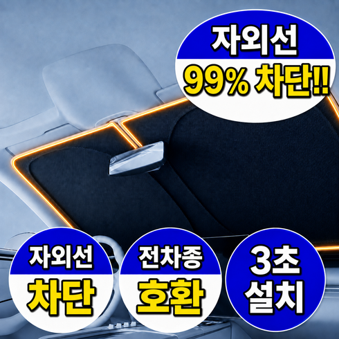 리브하움 4세대 고급형 차량용 햇빛가리개 앞유리용, 1개