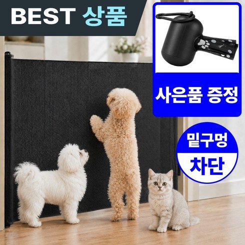 디모리안 밑틈차단 초강력 무타공 길이조절 슬라이딩 반려동물 롤링 메쉬 안전문, 모던블랙, 1개