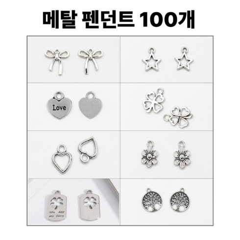 <아이랜드> 메탈 펜던트, 100개, 10종