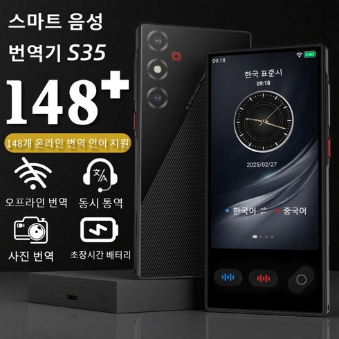 한자 번역기 AI 스마트 번역기 음성 사진 동시통역 온라인 148개 언어 여행 비즈니스 필수, 오프라인 19개 언어 번역 + 4.0인치 대화면