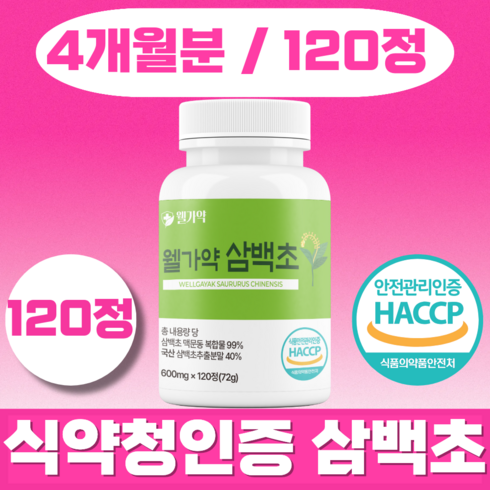 웰가약 삼백초 추출물 100% 정품, 1개, 120정