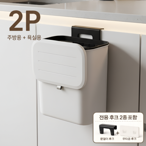 모루아 듀얼오픈 무타공 가정용 벽걸이 쓰레기통 2P, 화이트