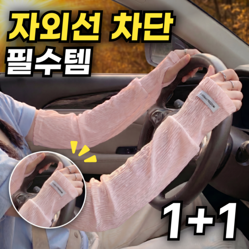 나로아 여리핏 자외선 차단 냉감 쿨토시, 2개, 소프트핑크