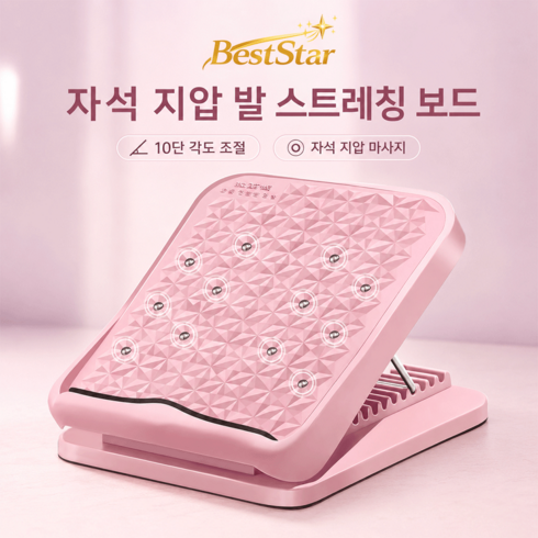 BestStar 경사 스트레칭 보드 종아리 슬리밍 가정용 피트니스 기구 다리 라인 정리 다이어트 혈액순환, 1개, 산뜻한 핑크 + 12개 자석 + 쿠션 패드