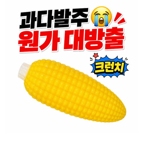 말랑숲 크런치 말랑이 슬랑이, 1개, 80g, 옥수수