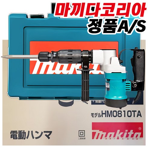 마끼다공식대리점 정품 A/S HM0810TA 파괴 함마 드릴 유선 해머 드릴 뿌레카 햄머, 1개