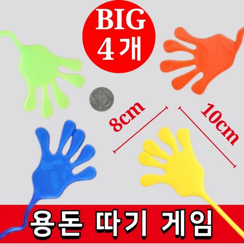 인스타 게임 빅 손바닥 찐득이 점보 끈끈이 늘어나는 장난감, 4개