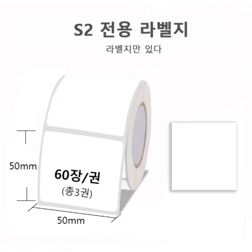 Ablemark 라벨 프린터기 스티커 라벨지포함 고속인쇄 바코드 생성 큐알코드 스캔 가능, 1세트, 라벨지 화이트 3롤 (50*50mm)