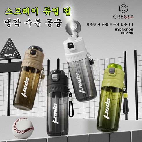 크레스티 휴대용 초경량 피트니스 스포츠물병 대용량 빨대 분사형 미스트 물컵, 1개, 750ml, 화이트