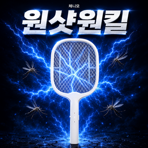 체니모 유인등 초강력 무소음 전기 모기퇴치기 가정용 업소용 날파리 해충 벌레 트랩, MG-1