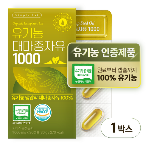 유기농 대마종자유 1000 식약처인증 HACCP 냉압착 엑스트라버진 식물성 오일 유기농캡슐, 1박스, 30정