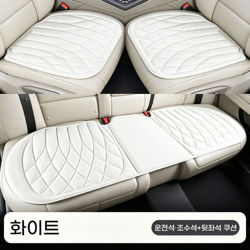 해조섬유 사계절 자동차방석 3종세트 통풍방석 논슬립 차량용 시트쿠션, 1세트, 클린 화이트