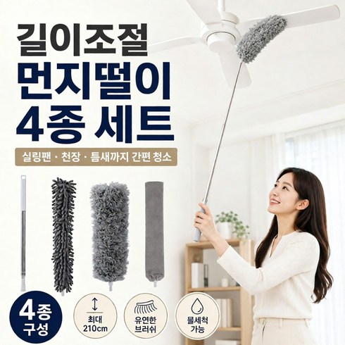 수앤코 흡착력 좋은 거미줄 제거 길이조절 먼지떨이, 1세트, 퓨어그레이