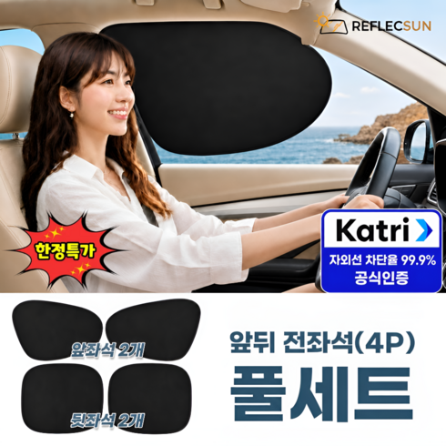 리플렉선 차량 햇빛가리개 옆좌석 전좌석 4P, 1세트, 블랙