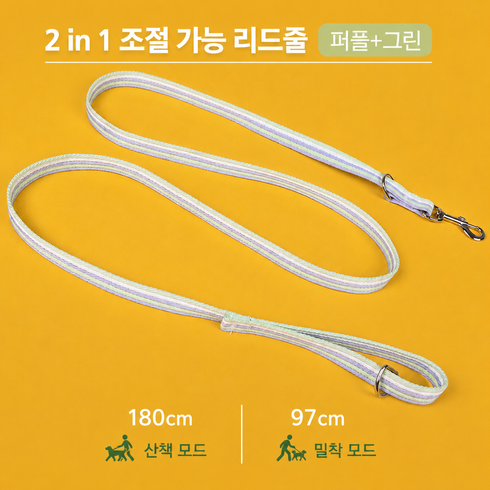 푸니랜드 2in1 길이 조절 멀티 강아지 리드줄 스트라이프 리드줄 1.8m, 1개, 보라+초록