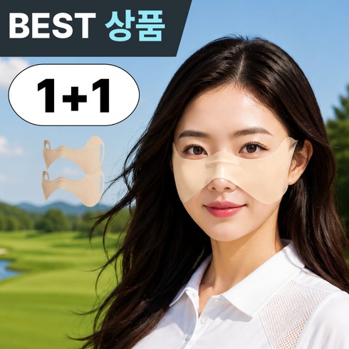 홈럭스 나비마스크 자외선차단 기미존 골프 쿨링, 2개, 쿨링스킨