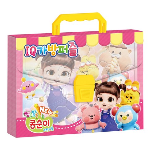 NEW 엉뚱발랄 콩순이 & 친구들 IQ가방퍼즐, 아이누리