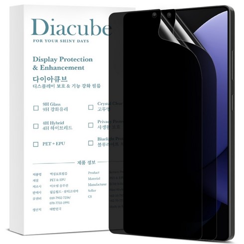 다이아큐브 사생활보호 프라이버시 곡면 풀커버 지문인식 액정보호필름, 2개