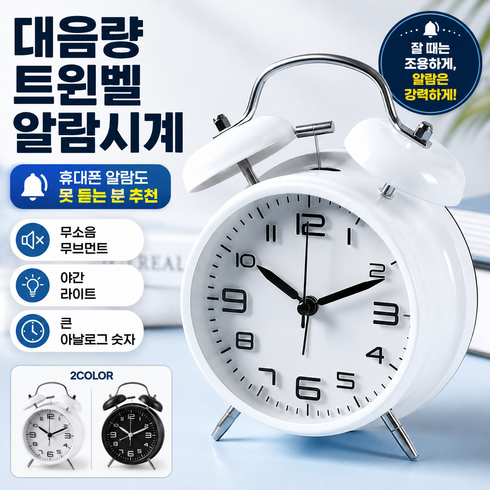 도크민 대음량 트윈벨 알람시계 강력 해머벨 무소음 초침 아날로그 탁상 자명종, 아너블랙