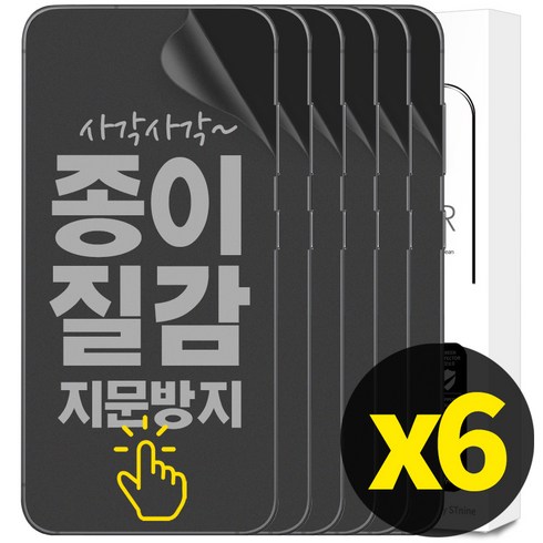 리빙그레이 3+3 갤럭시 S23 플러스 울트라 종이질감 풀커버 지문 방지 인식 액정 보호 필름, 6개