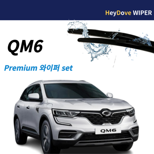 qm6 더뉴qm6 와이퍼 프리미엄 세트