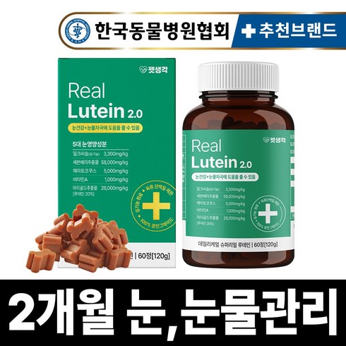 펫생각 리얼루테인 반려견 강아지 눈 영양제 눈물 자국 보조제 백내장 녹내장 눈노화 예방 시력저하 120g, 1개