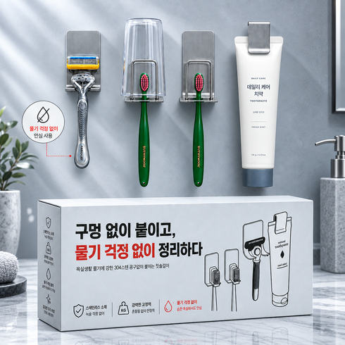 욕실생활 물기에 강한 304스텐 공구없이 붙이는 칫솔걸이, 1세트, 실버