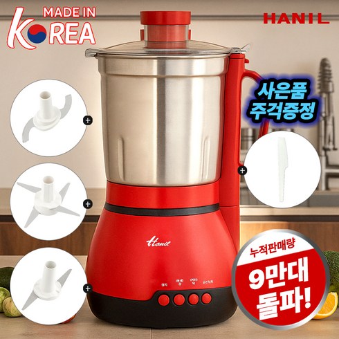 한일 대용량 레드스텐 분쇄믹서기(본체+칼날 3종+대용량 스텐 컨테이너), 한일 대용량 레드 스텐 분쇄믹서기