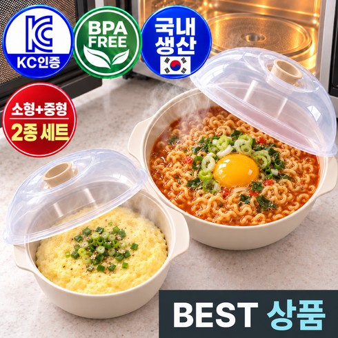 루바트 돌려찜 국산 전자레인지 용기 라면 계란 만능 찜기, 1세트, 웜베이지(소형0.5L+중형1.2L)