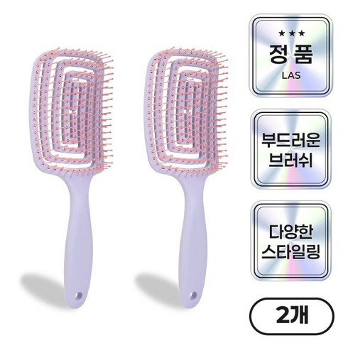 라스몰 가볍고 튼튼한 엉킴방지 빗 브러쉬, 2개, 보라색