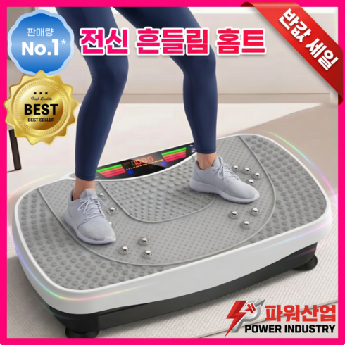 파워산업 덜덜이 운동기구 진동운동기구 쉐이크보드 바디슬리머 전신 다이어트 홈트, 1개, 25파워 블랙