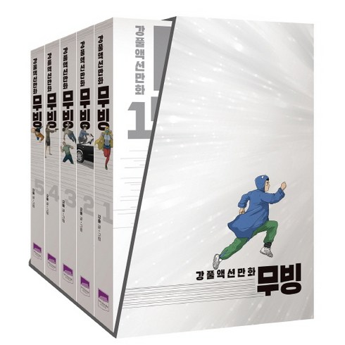 강풀액션만화: 무빙 세트, 강풀, 위즈덤하우스