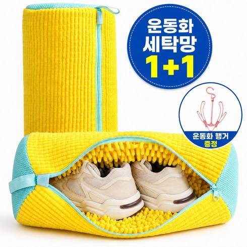 [딜리오] 운동화 세탁망 2+1 넣고 돌리면 끝 신발보호 소음방지, 1개, 세탁망그레이2+건조행거1세트