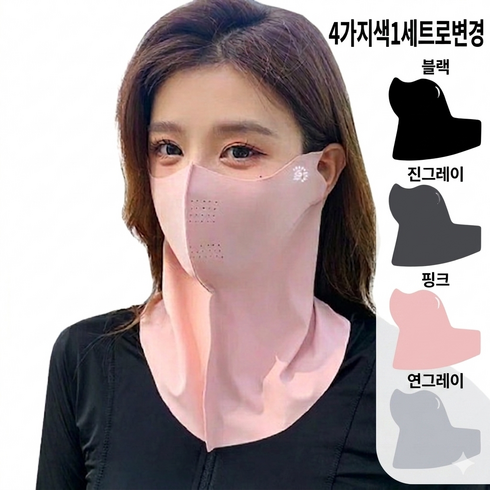 KC인증 효과적인 자외선차단을 위한 3D아이스실크 넥페이스가드 골프 낚시 운전 등산 야외활동 마스크, 3개, 블랙,핑크,연그레이,진그레이